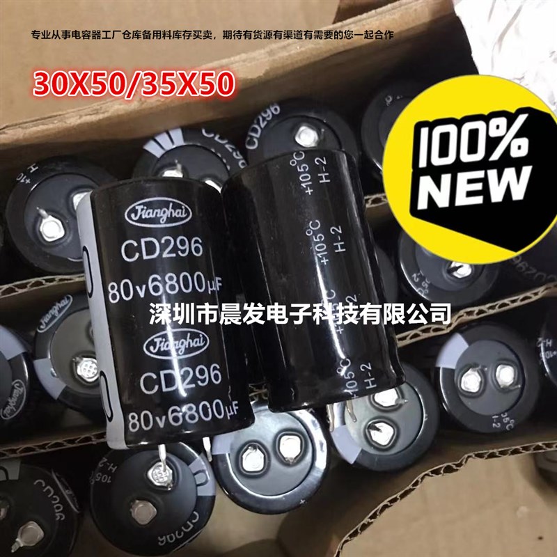 全新江海电解电容CD296 80V6800UF 30X50/35X50 现货供应100V