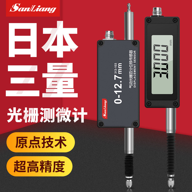 日本三量测微计光栅万用表电子光栅尺容栅尺百分千分万分表测微器