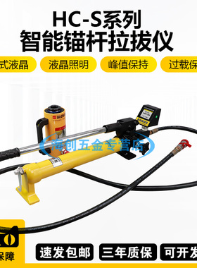 海创高科HC-S系列锚杆拉拔仪钢筋拉拔仪拉力计植筋拉拔力测试仪