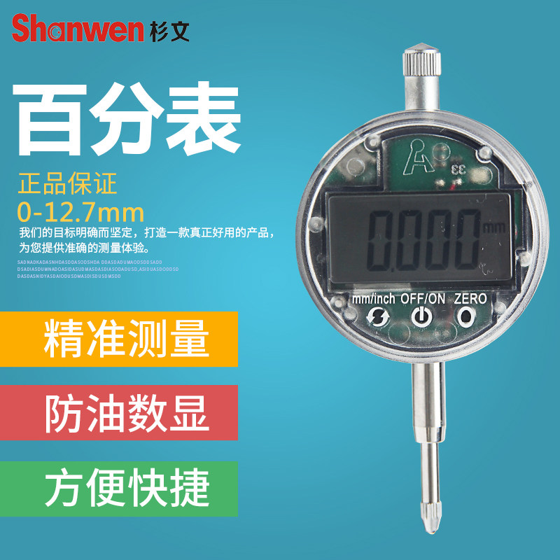 防水防尘防油数显百分表数字千分表电子指示表高精度百分表头0-12