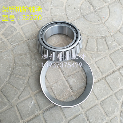 架桥机行车轮轴承 400轮轴承32220,400轮厚度150行走轮锥型轴承