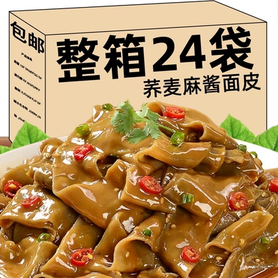 荞麦面皮免煮冲泡速食非油炸粗粮面饼麻酱带料包代餐主食红油凉皮