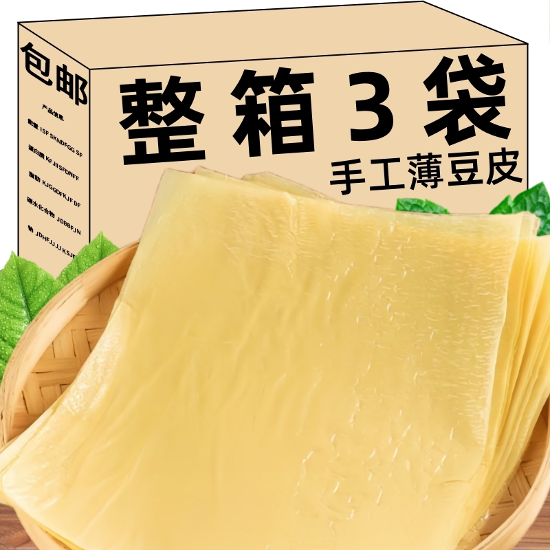 头层豆皮干货手工油千张春卷皮五香肉卷皮腐竹正宗皮火锅豆腐皮卷