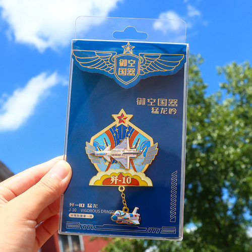 歼10歼20飞机冰箱贴徽章两用