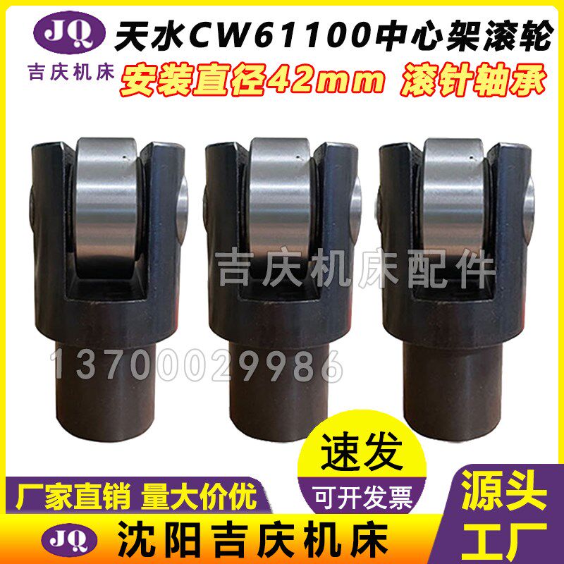 天水星火CW61100A中心架轴承6185滚轮轴承61125E配件顶头托辊铸铁