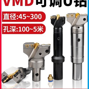 大孔径U钻深孔钻头暴力钻VMD大U钻定心可调直径45大直径U钻内冷钻
