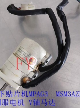 MV 贴片机配件MPAV V轴马达 MSM3AZDJQ 伺服电机
