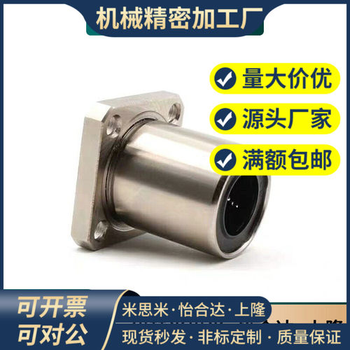 方法兰直线轴承LHFS LHFS-N 6/8/10/12/16/20/25/30/35/40/50