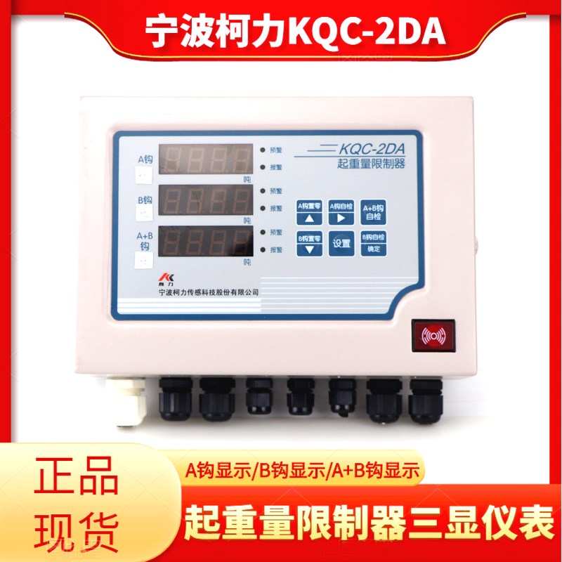 KQC-2DA起重机起重量限制器显示器柯力BTW型2.5T5T行车称重传感器