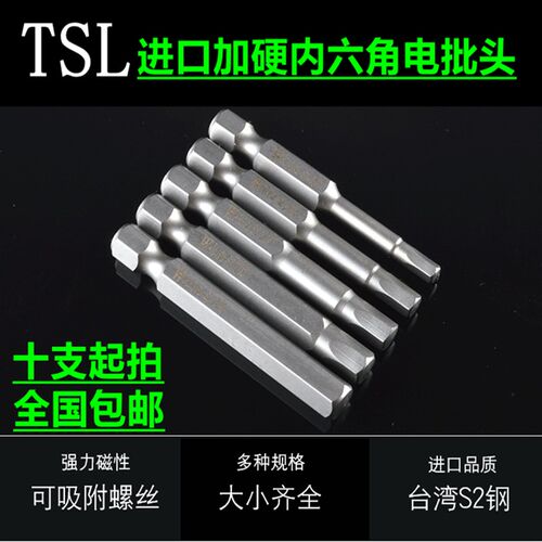 TSL1/4气动螺丝刀批咀6.35mm电批头内六角起子头H1.5~H10电批头