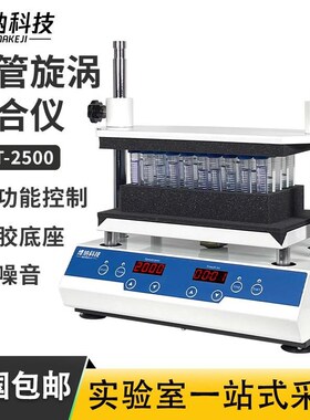 数显多管旋涡混合器多样品处理漩涡混匀仪振荡器实验室