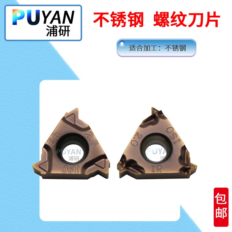 不锈钢数控刀片内外螺纹16ERM/16IRM/1.0/1.5/20./2.5/3.0/LF6018