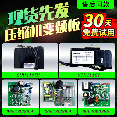 VTB/VTX/VTH/1113 1116Y 1111Y适用CHM090LV海尔冰箱驱动板变频板