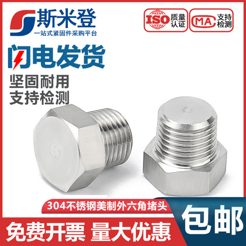 英制 ZG PT R RC 堵头304外六角堵头美制NPT管堵六角油塞闷头螺塞