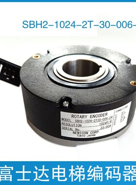 富士达编码器 内密控 SBH2-1024-2T 30-006-24 富士达电梯编码器