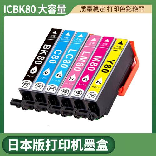 ICBK80墨盒适用爱普生EP-
