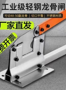 剪刀龙骨切副龙骨神器轻钢龙骨专用剪刀吊顶工具轻钢龙骨专用闸刀