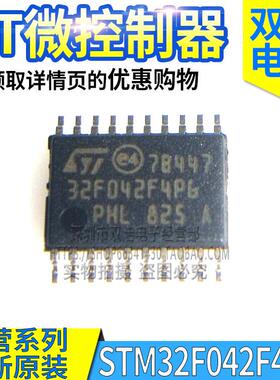 STM32F042F4P6 STM32F042F6P6 K6T6 C6T6 G6U6 原装芯片TSSOP20