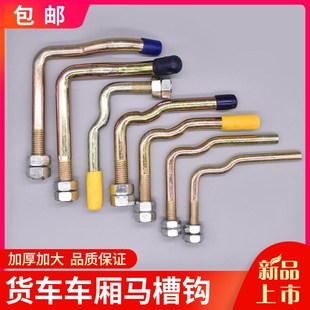 货车马槽钩门边钩车箱半挂栓钩栏板挡钩高栏挂钩大厢勾门刀七字钩