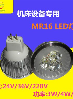 LED机床工作灯灯泡/led灯珠/机械专用灯芯/车床台灯220V 24V3w 5W