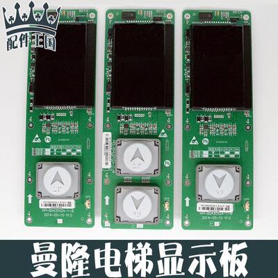 曼隆电梯外呼显示面板液