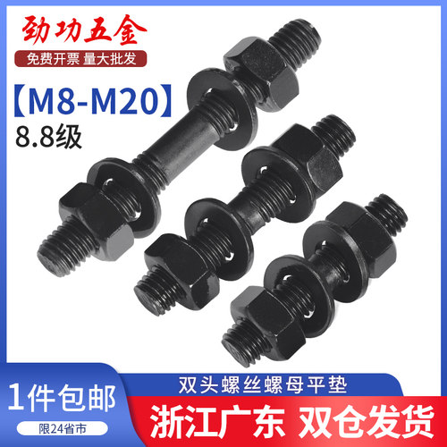 8.8级发黑双头螺栓平垫螺母套装GB901双头螺柱M8M10M12M14