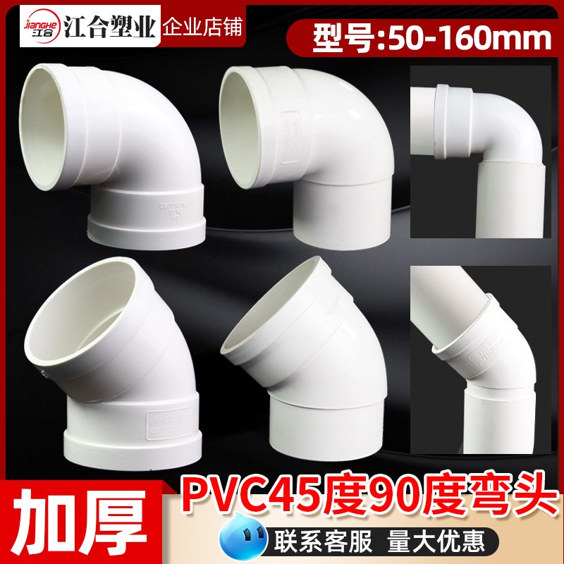 PVC排水管内外插弯头下水缩口承插4590度50 75 110接头配件大全