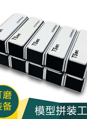 模型打磨块 高达模型制作工具 打磨抛光块 四面粗细细目 代替砂纸