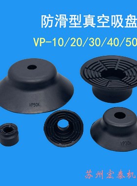 单层真空防滑黑色橡胶吸盘VP-10/20/30/40/50K机械手气动配件