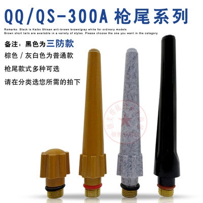 氩弧焊枪配件 QQ300A氩弧焊枪长枪尾 QS300A长压杆 长压帽 焊枪头