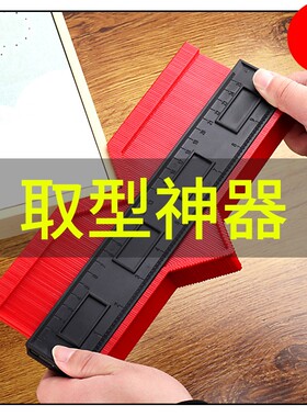 万能取型器多功能仿形规板金全自动轮廓弧度尺木工石膏板取样神器