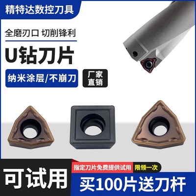 U钻刀片WC型数控刀片快速钻WCMX030208-080412FN直径平底钻暴力钻