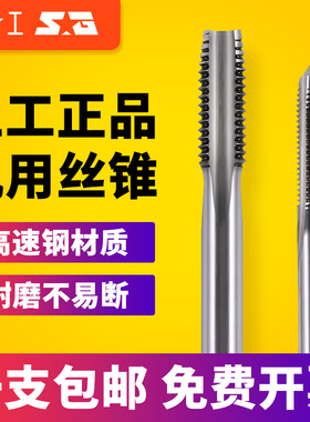 上工丝锥丝攻HSS机用丝锥直槽公制丝锥M3M4M5M6M8M10M12M14M16M20