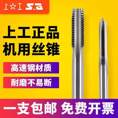 上工丝锥丝攻HSS机用丝锥直槽公制丝锥M3M4M5M6M8M10M12M14M16M20