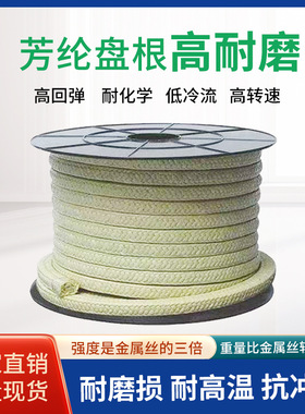芳纶盘根密封环盘根环