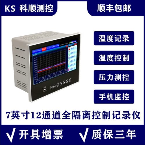 138X138无纸记录仪温控记录仪多路温控器温度控制记录仪USB导出12