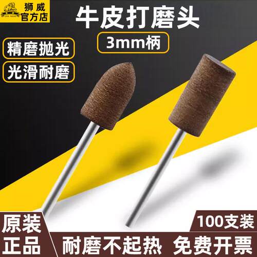 牛皮磨头3mm100支抛光打