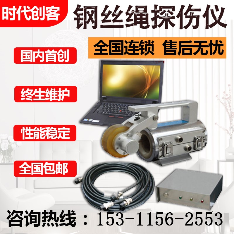 新品钢丝绳探伤仪电梯起重机煤矿塔吊索道绞车无损检测机质量保证