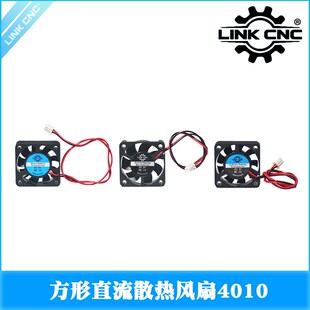 12V link 3D打印机配件散热风扇方形直流4010 24V cnc