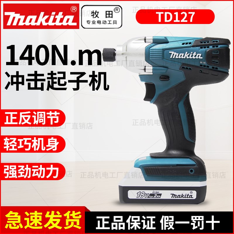 牧田TD127D003冲击起子机新款锂电18V薄款轻型电钻螺丝刀安装螺丝
