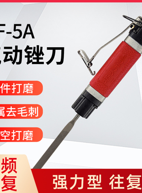气动锉刀机往复锉刀塔夫德气动锉刀打磨工具往复式气磨气锉锉铁铝