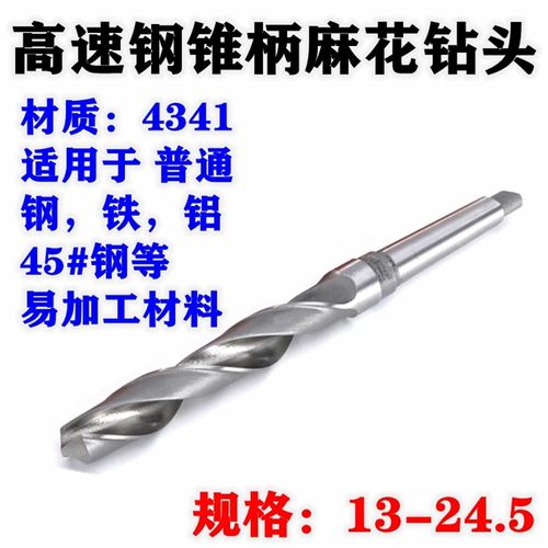 高速钢锥柄麻花钻头锥钻锥柄钻头莫氏柄13 15 16 17 18 19-24.5mm