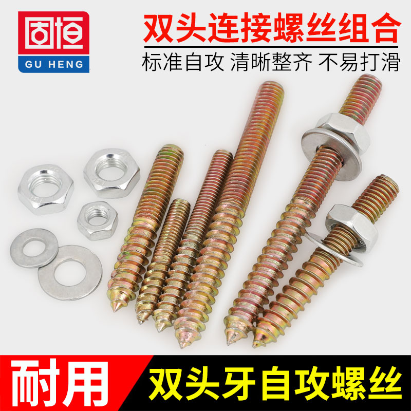 M6M8双头牙螺丝螺栓螺母套装 家用家具连接件自攻螺丝钉螺杆丝杆