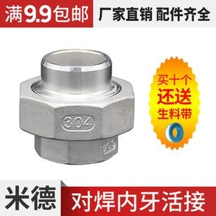厂家直销不锈钢304316对焊内牙活接内外丝活接直接内外牙由任活结