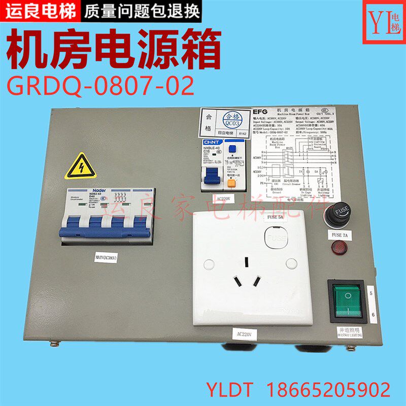运良日立电梯配件机房GRDQ低压箱380V电源箱3352-H/E带防雷板
