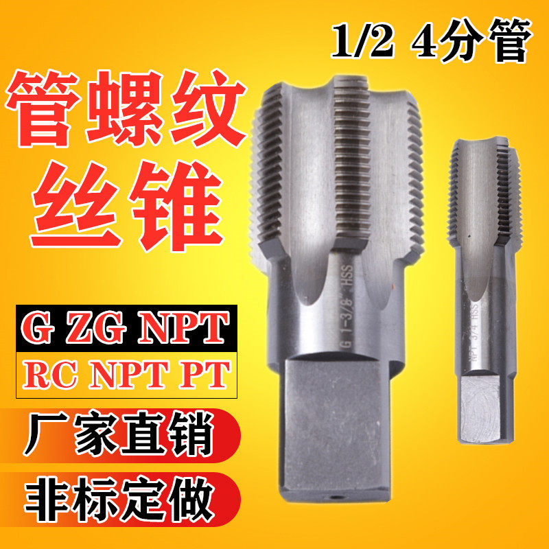 圆柱管螺纹机用丝攻锥度管丝锥G1/2ZG1/2RC1/2Z1/2NPT1/2管牙4分