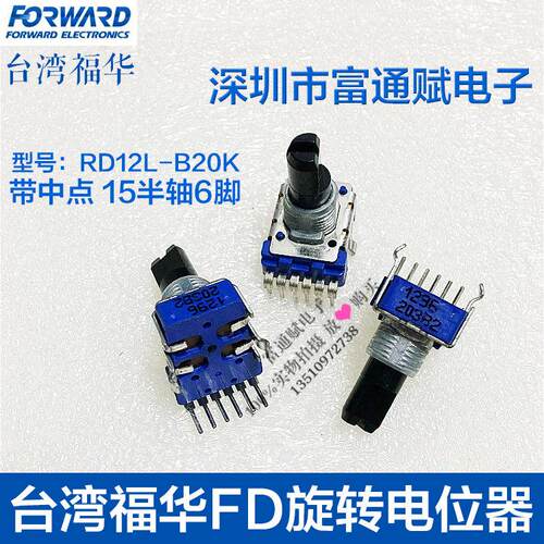 台湾福华FD旋转电位计RD1