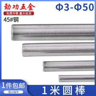 45钢材质1米光圆料/银钢支/圆棒/直线光轴/磨光棒&Phi;3&Phi;4&Ph