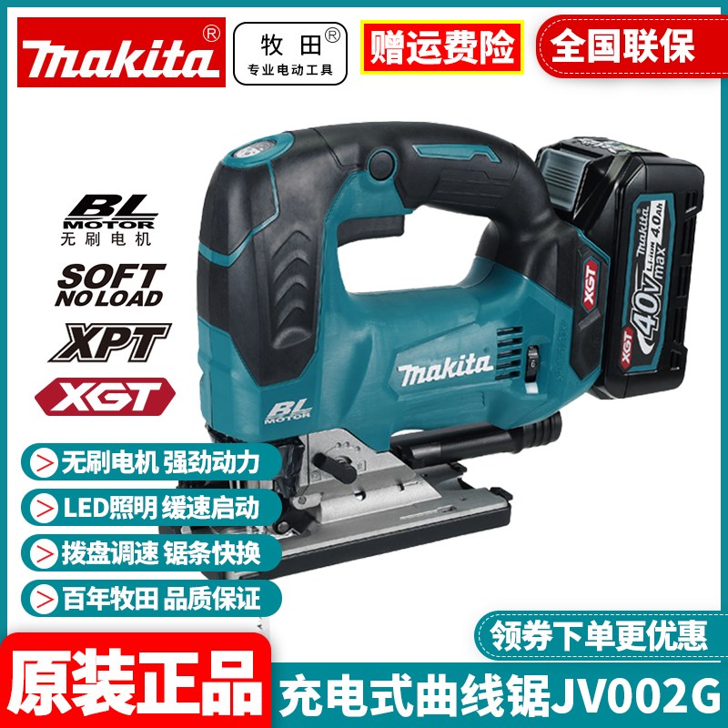 牧田Makita充电式曲线锯JV002G锂电40V无刷木工金工装修手持无线