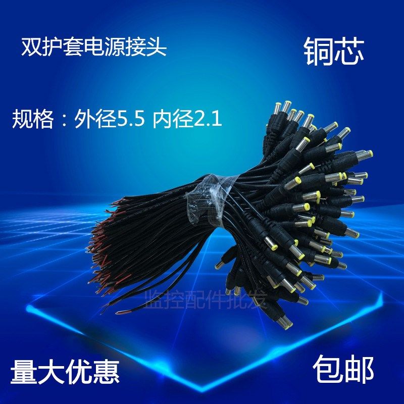 监控器材配件DC电源头5.5*2.1MM双皮接线集中供电DC接头子加粗款